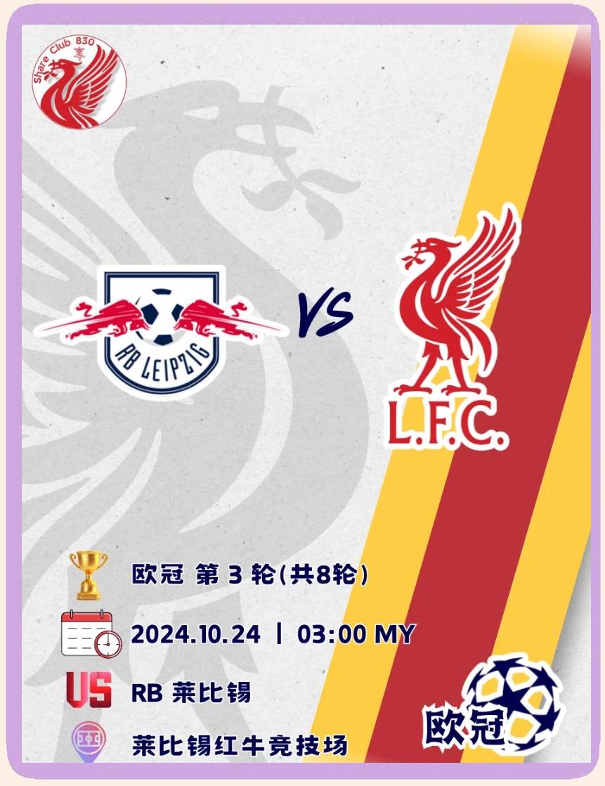 RB莱比锡队主场告捷，实力再次得到认可