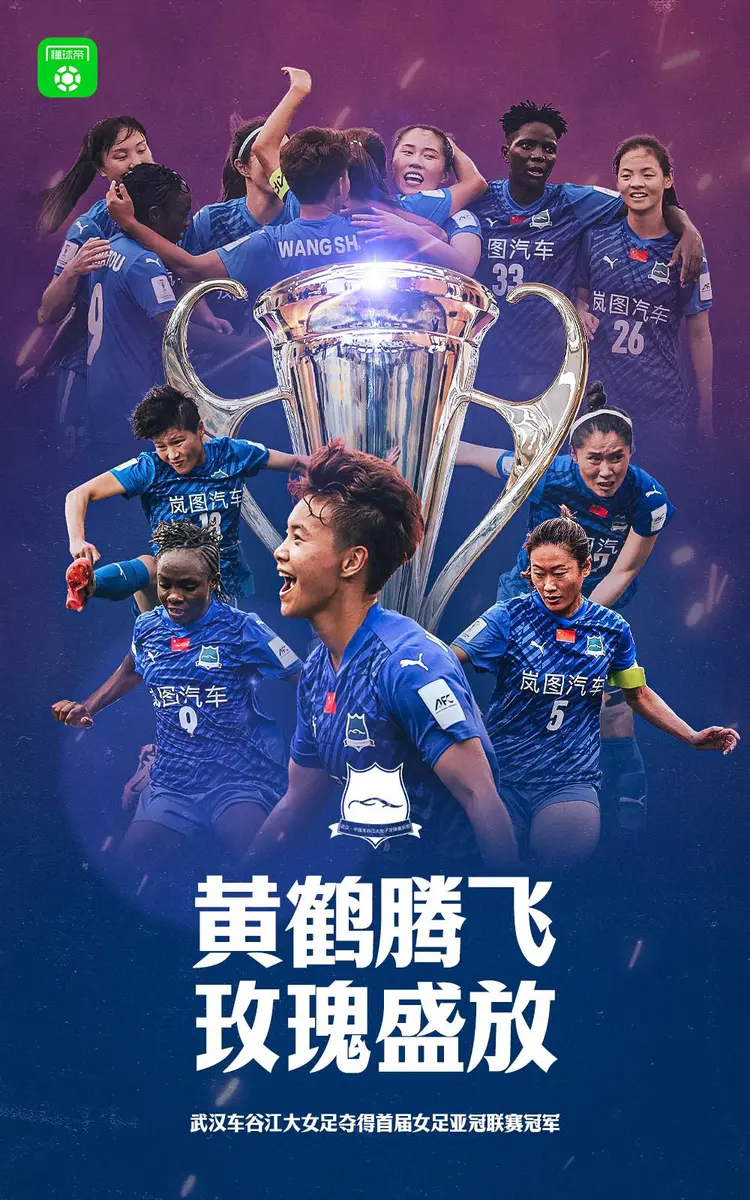 壮观场面！国际女足联赛总冠军产生
